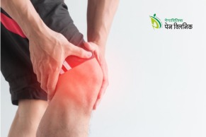 Pain Clinic