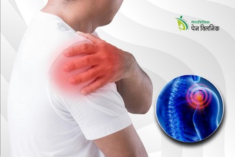 Pain Clinic
